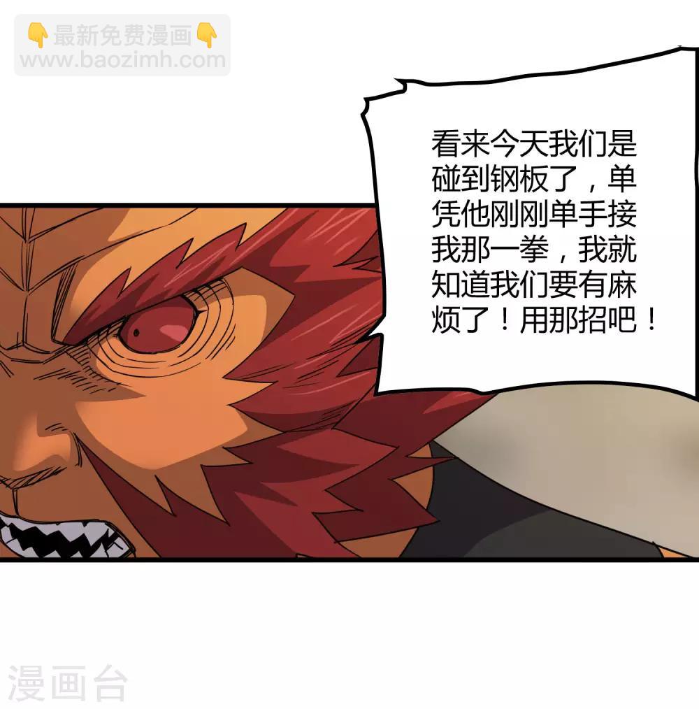 《尸兽边缘》第188话 成长 第4页
