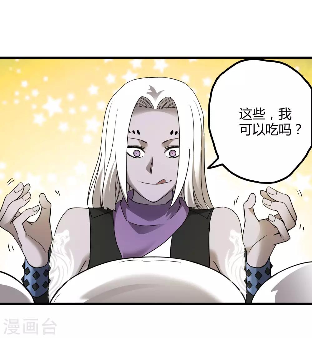 《尸兽边缘》第190话 叶天和 第18页