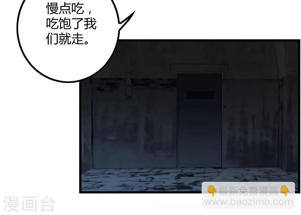 《尸兽边缘》第190话 叶天和 第25页