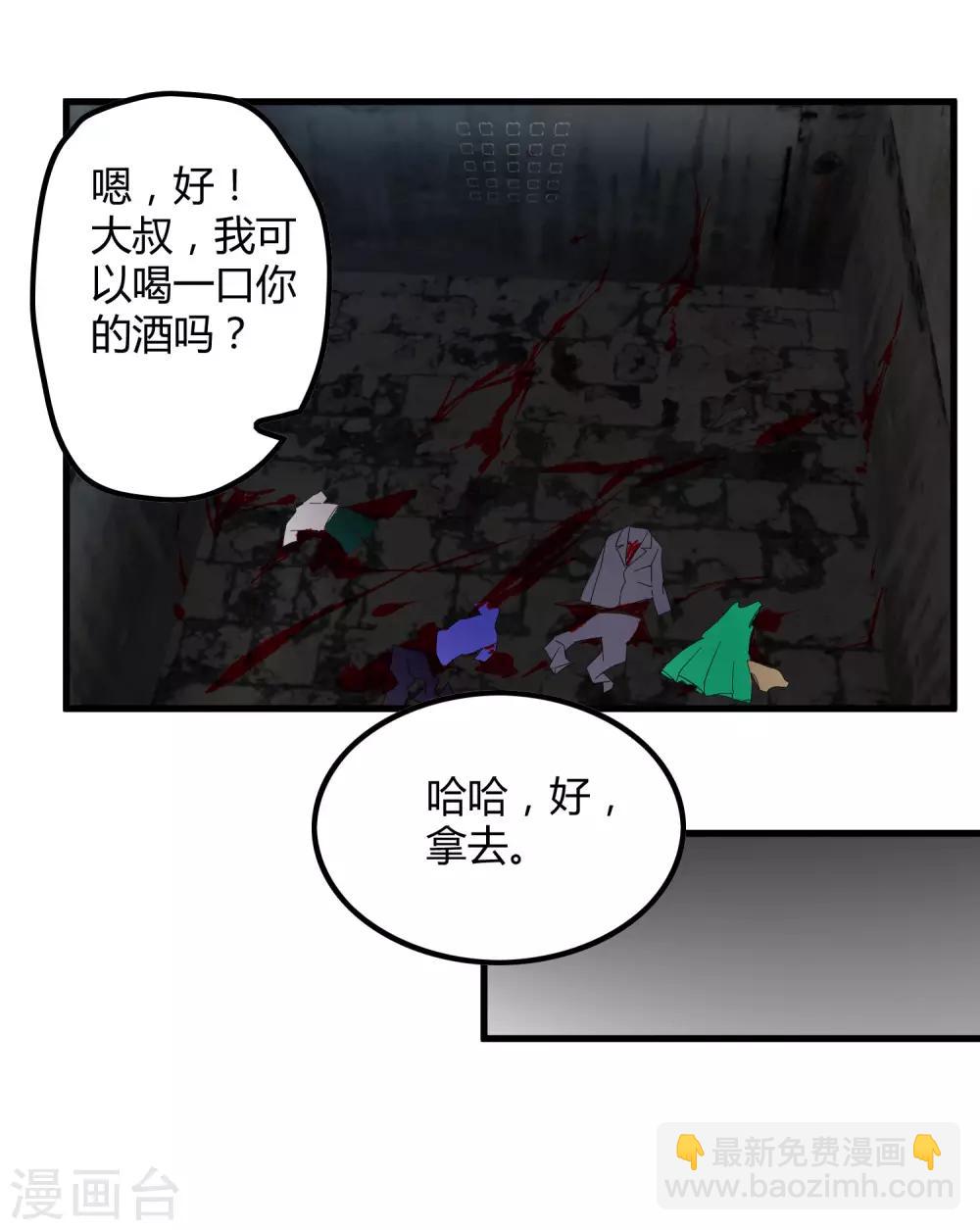 《尸兽边缘》第190话 叶天和 第26页