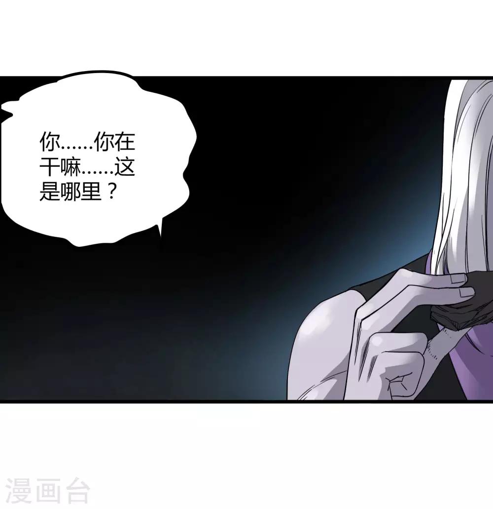 《尸兽边缘》第190话 叶天和 第5页