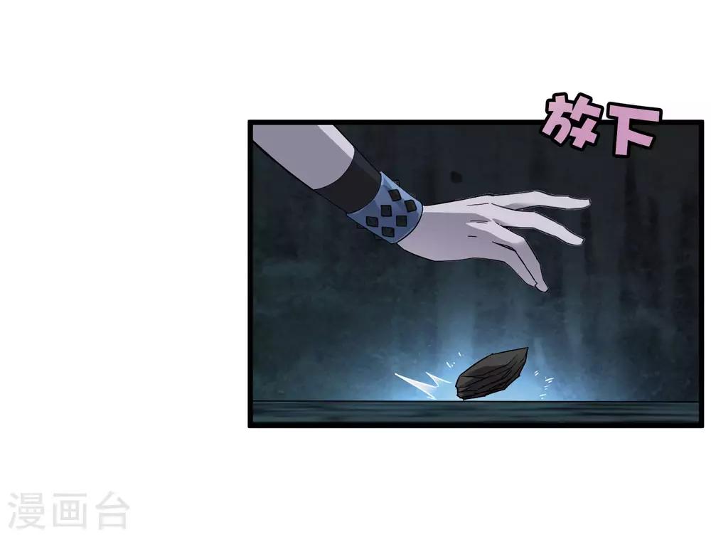 《尸兽边缘》第190话 叶天和 第8页