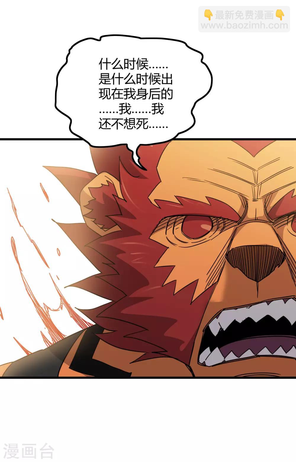 《尸兽边缘》第189话 轻松灭敌 第22页