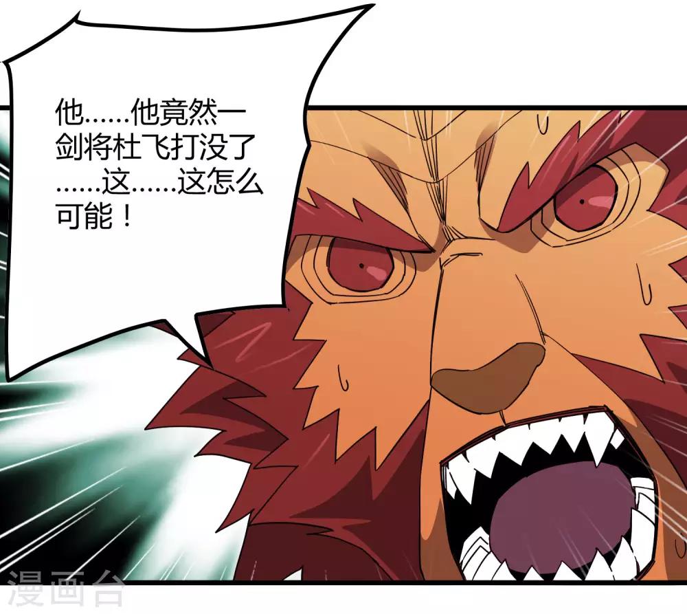 《尸兽边缘》第189话 轻松灭敌 第3页