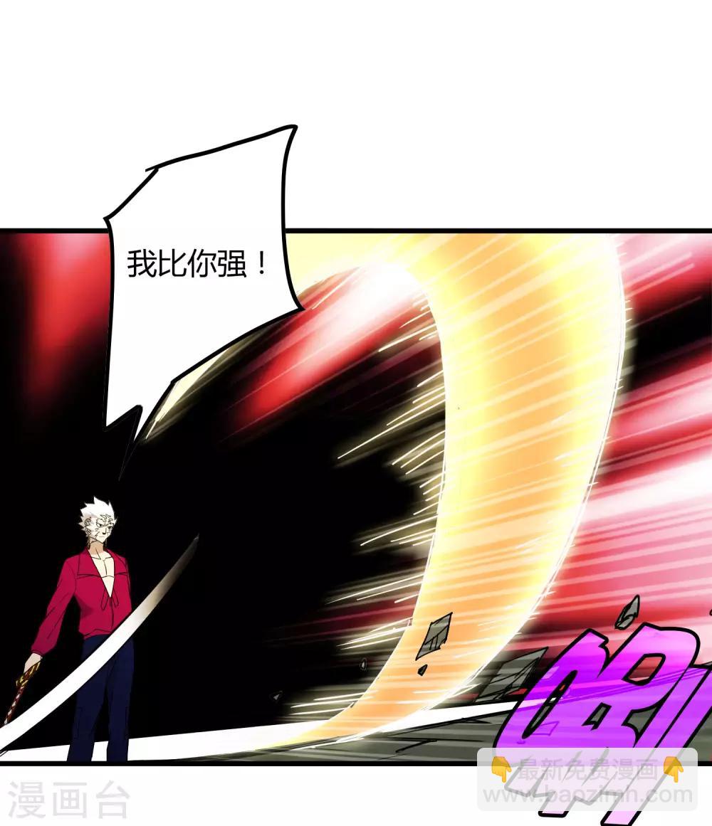 《尸兽边缘》第189话 轻松灭敌 第6页