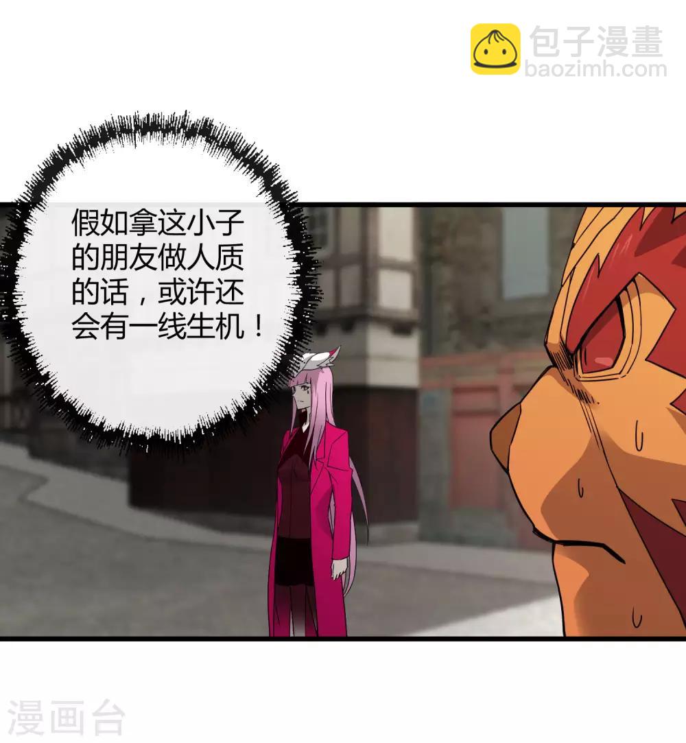 《尸兽边缘》第189话 轻松灭敌 第9页