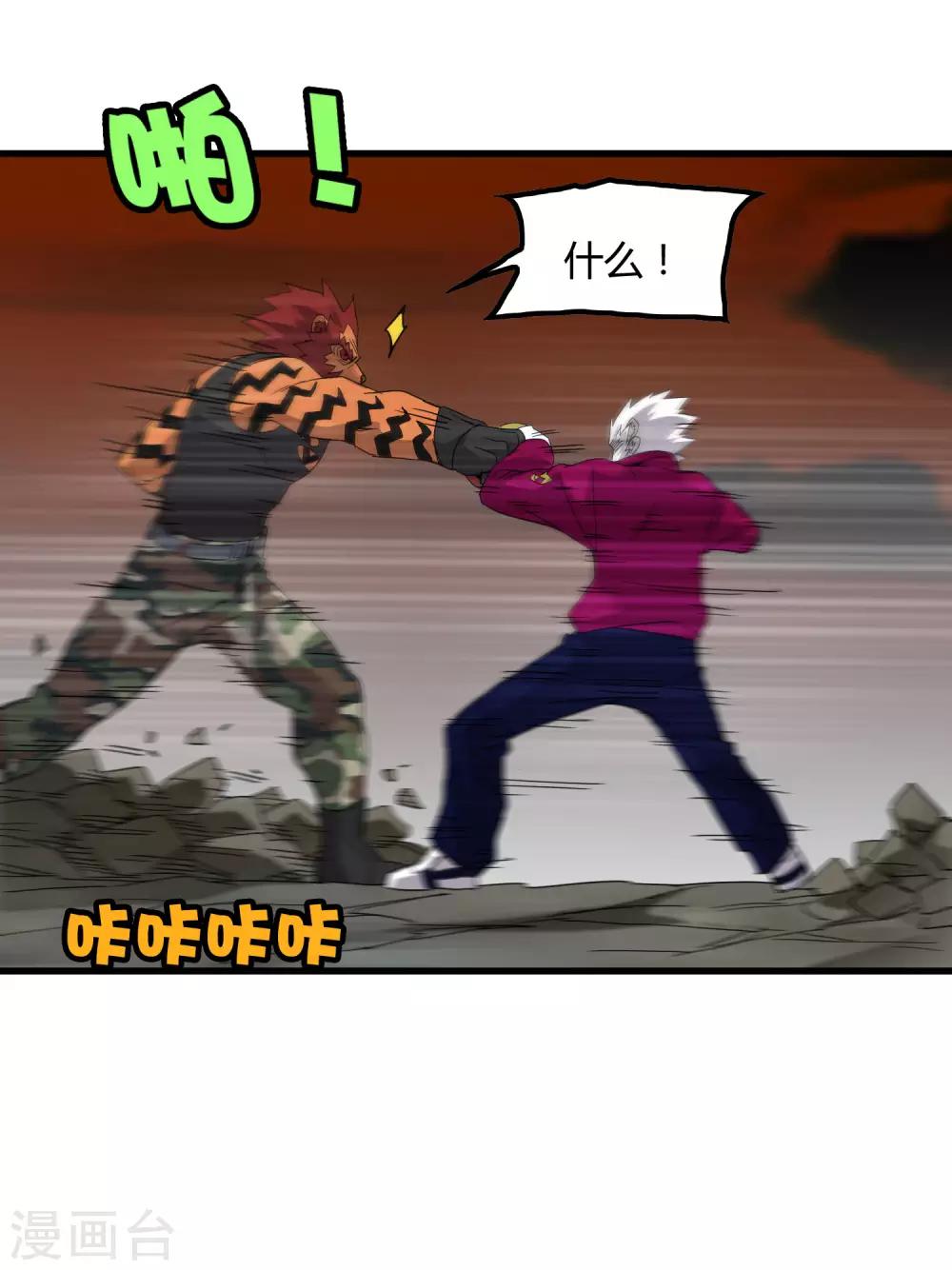 《尸兽边缘》第187话 以一敌二！ 第16页