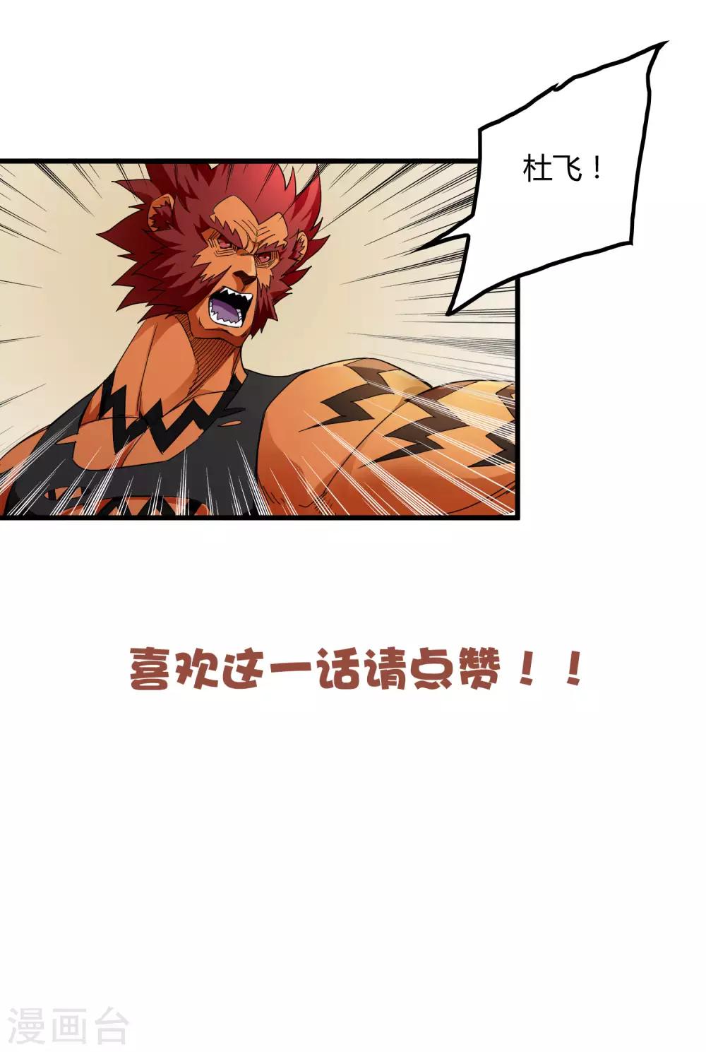《尸兽边缘》第187话 以一敌二！ 第30页