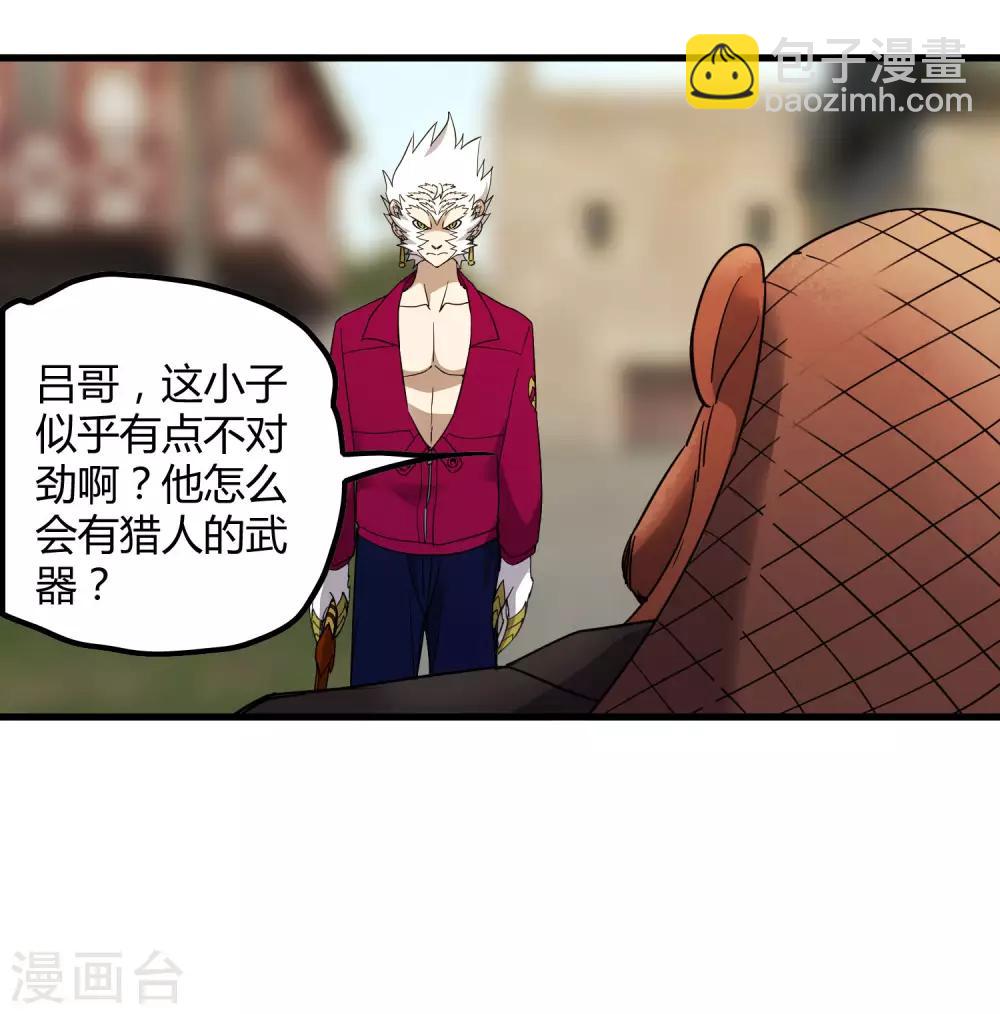 《尸兽边缘》第188话 成长 第3页