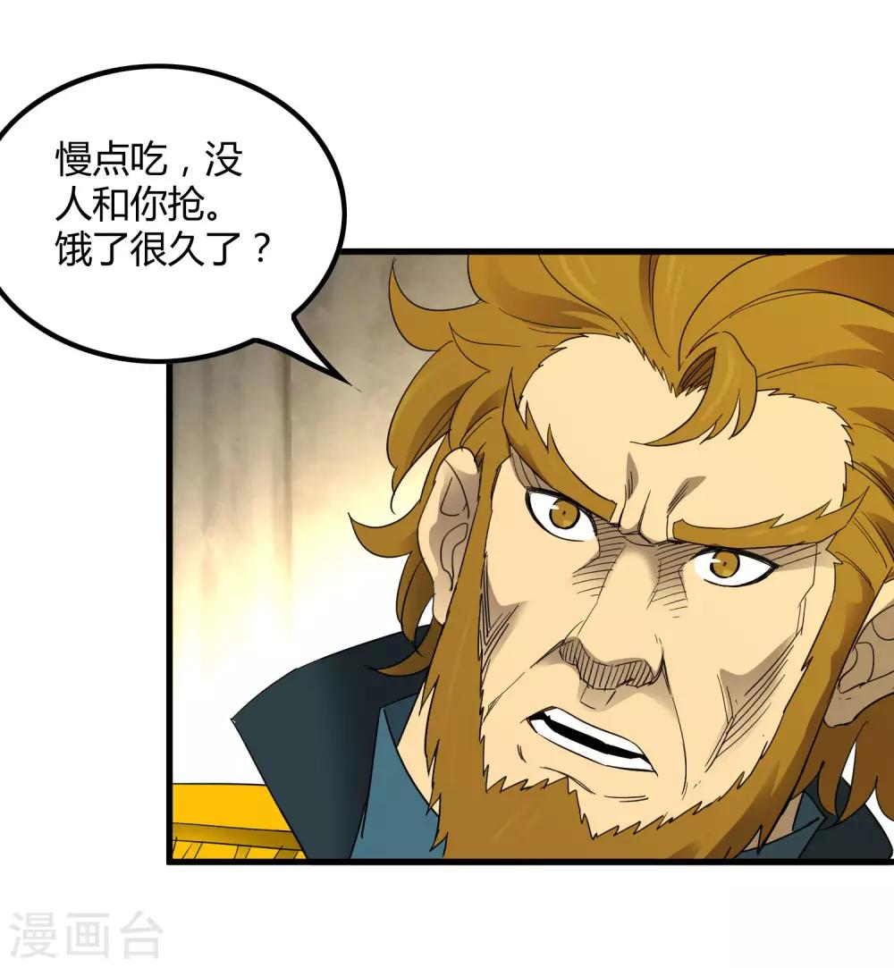 《尸兽边缘》第190话 叶天和 第22页