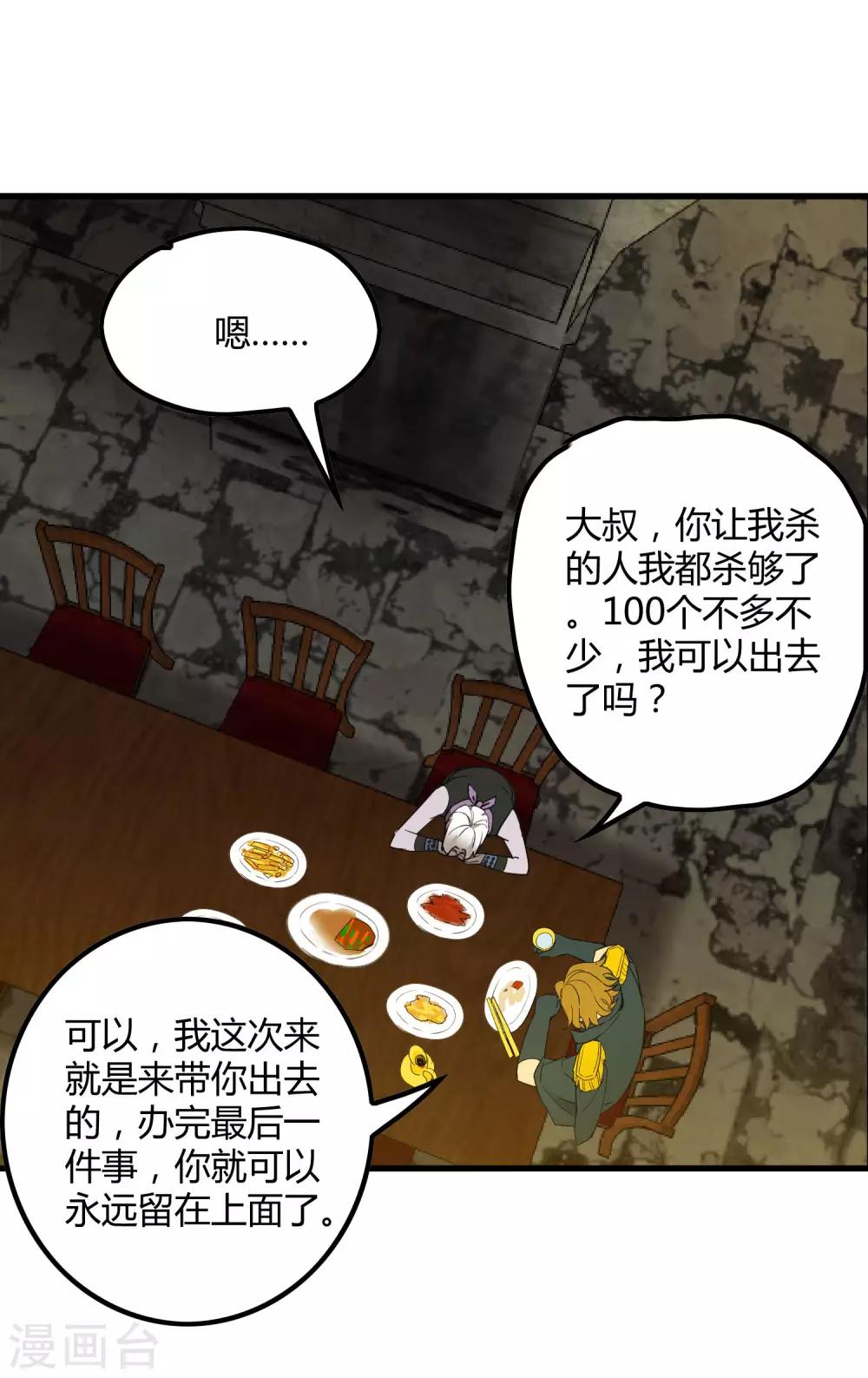 《尸兽边缘》第190话 叶天和 第23页