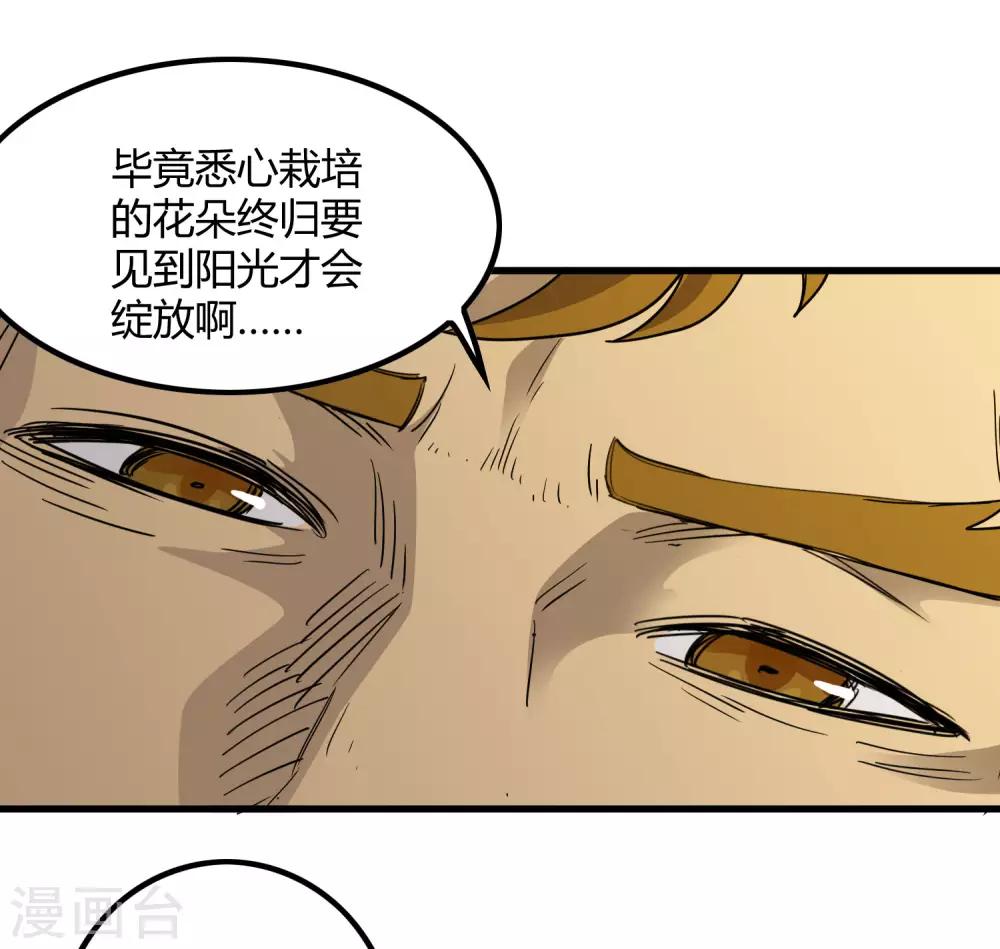 《尸兽边缘》第190话 叶天和 第24页
