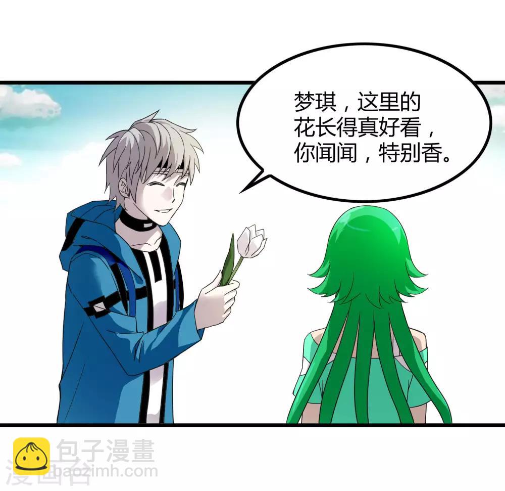 《尸兽边缘》第190话 叶天和 第29页