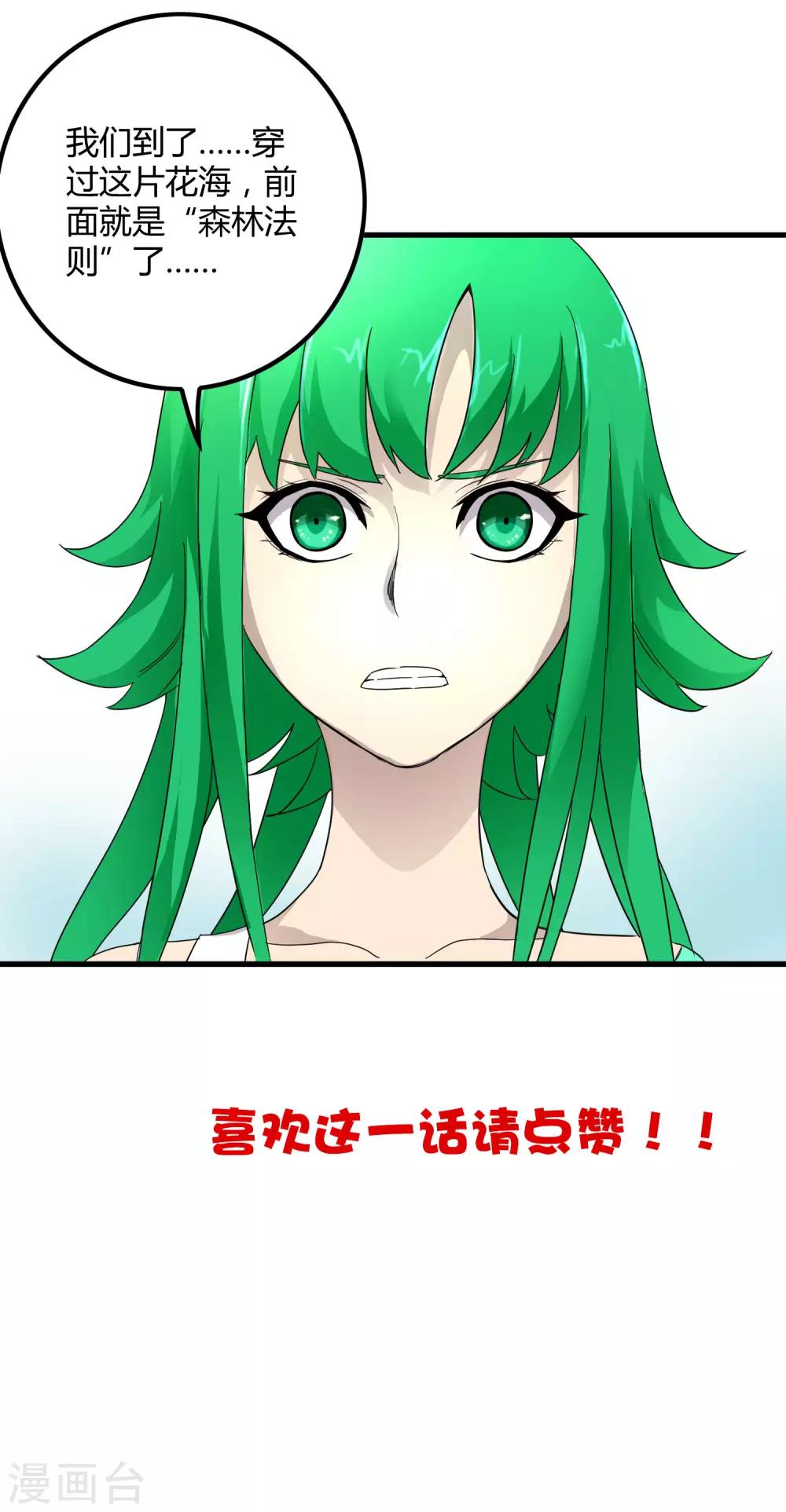 《尸兽边缘》第190话 叶天和 第31页