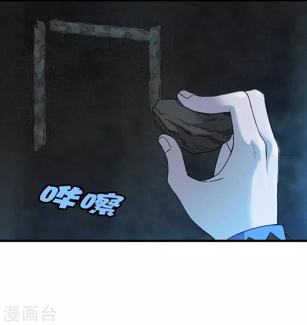《尸兽边缘》第190话 叶天和 第4页