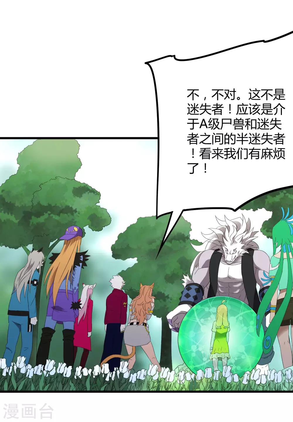 《尸兽边缘》第193话 进化的半迷失者！ 第11页
