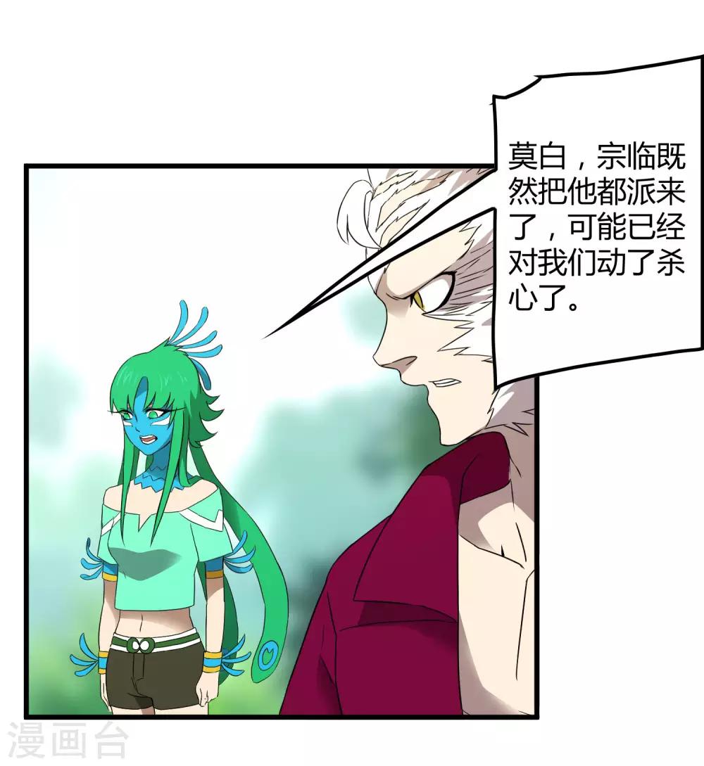 《尸兽边缘》第193话 进化的半迷失者！ 第14页