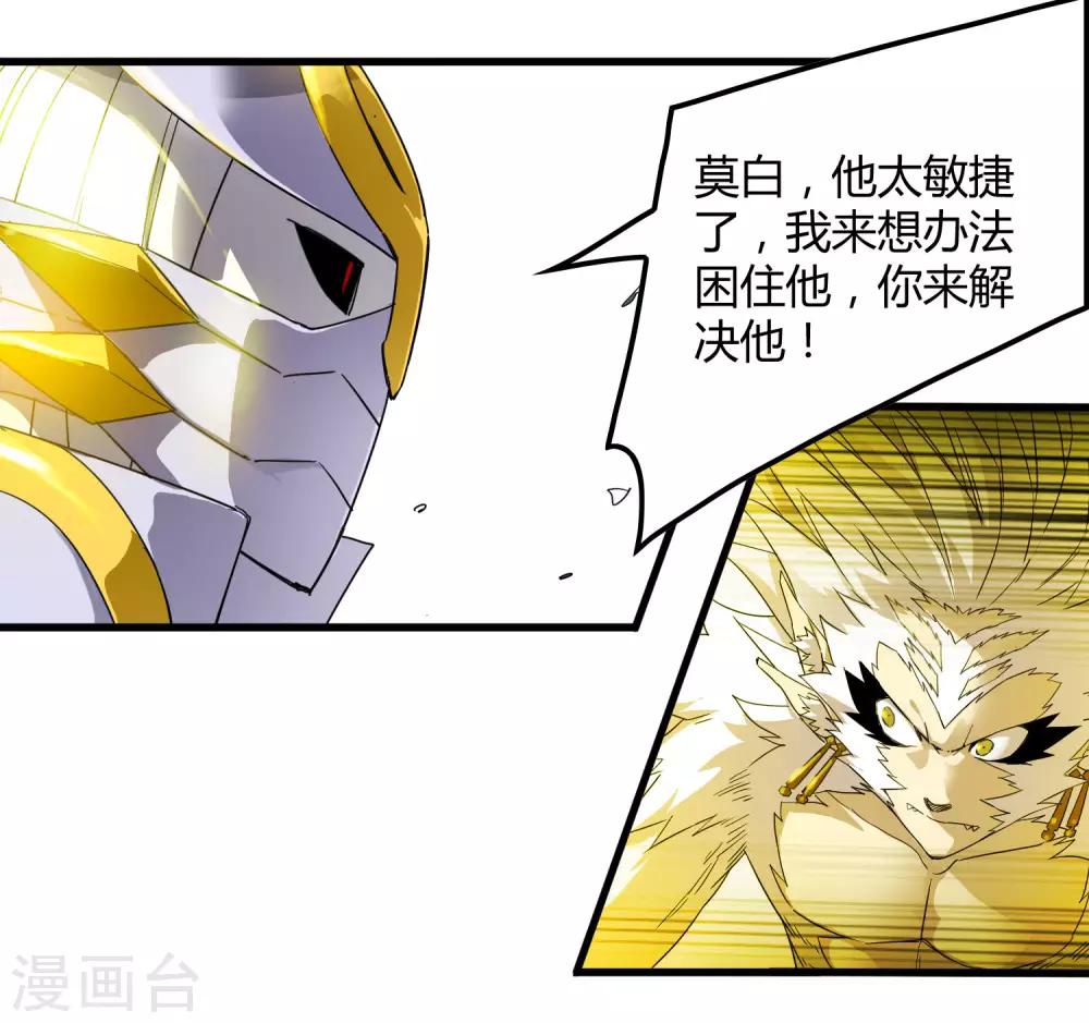《尸兽边缘》第193话 进化的半迷失者！ 第26页