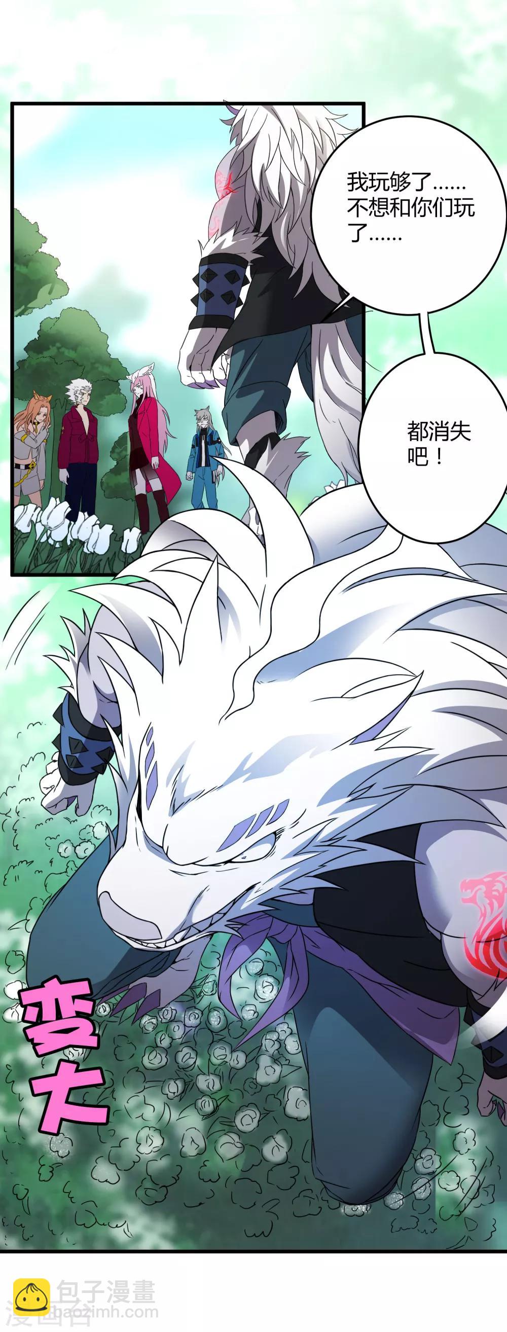 《尸兽边缘》第193话 进化的半迷失者！ 第9页