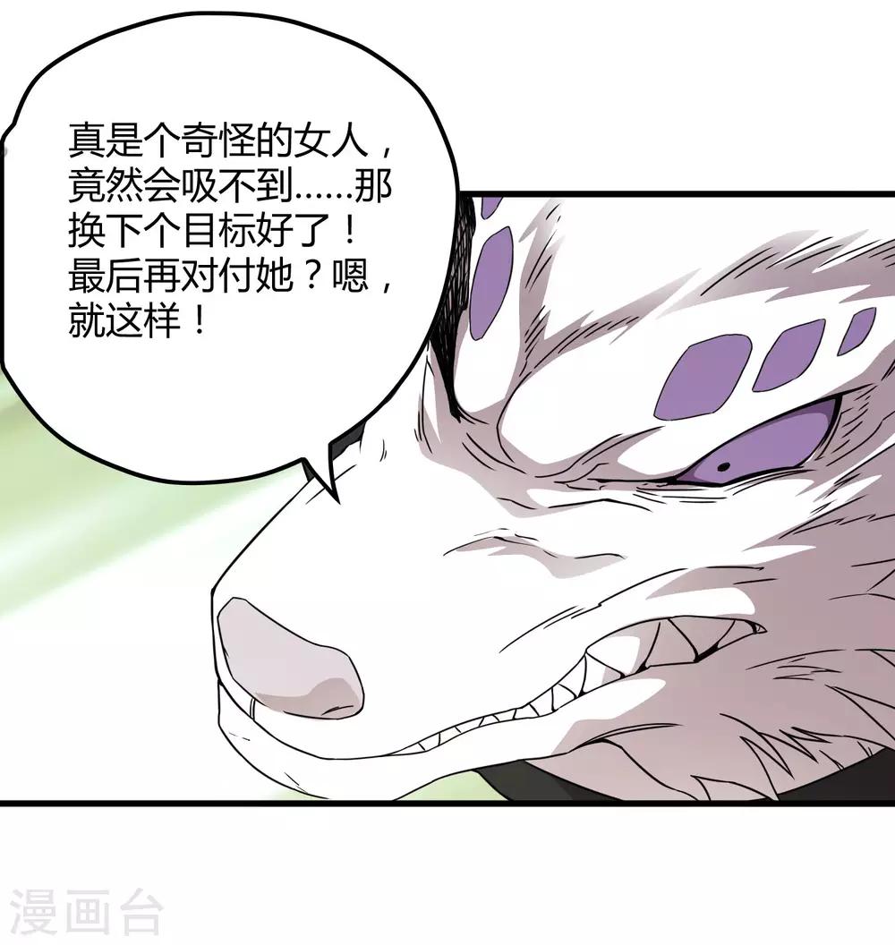《尸兽边缘》第192话 战白狼！ 第10页