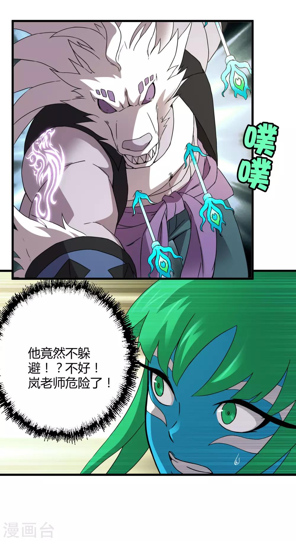 《尸兽边缘》第192话 战白狼！ 第13页