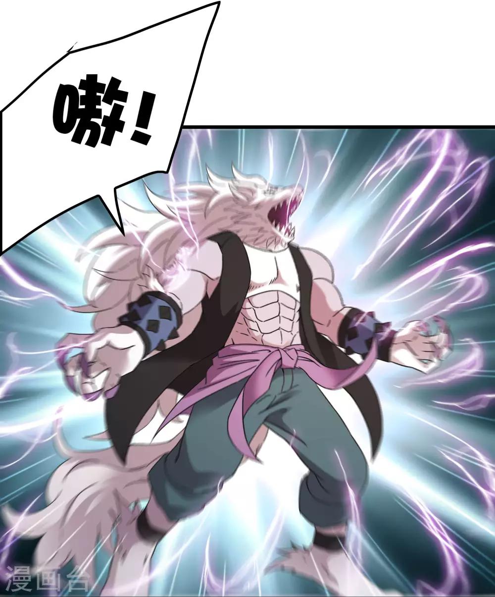 《尸兽边缘》第192话 战白狼！ 第20页