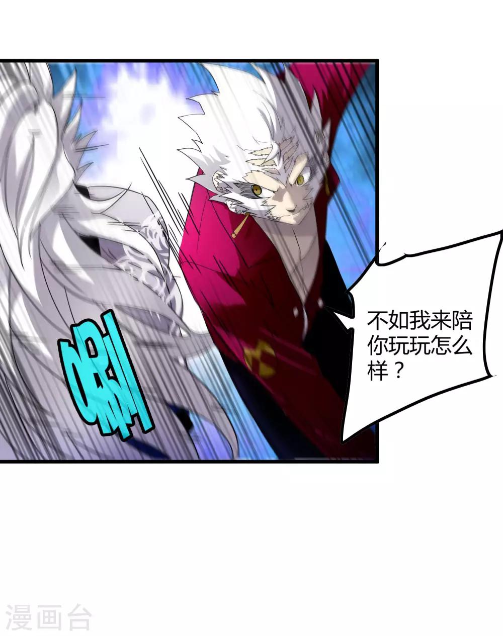 《尸兽边缘》第192话 战白狼！ 第24页