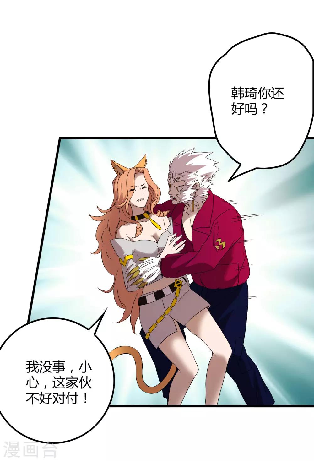《尸兽边缘》第192话 战白狼！ 第5页