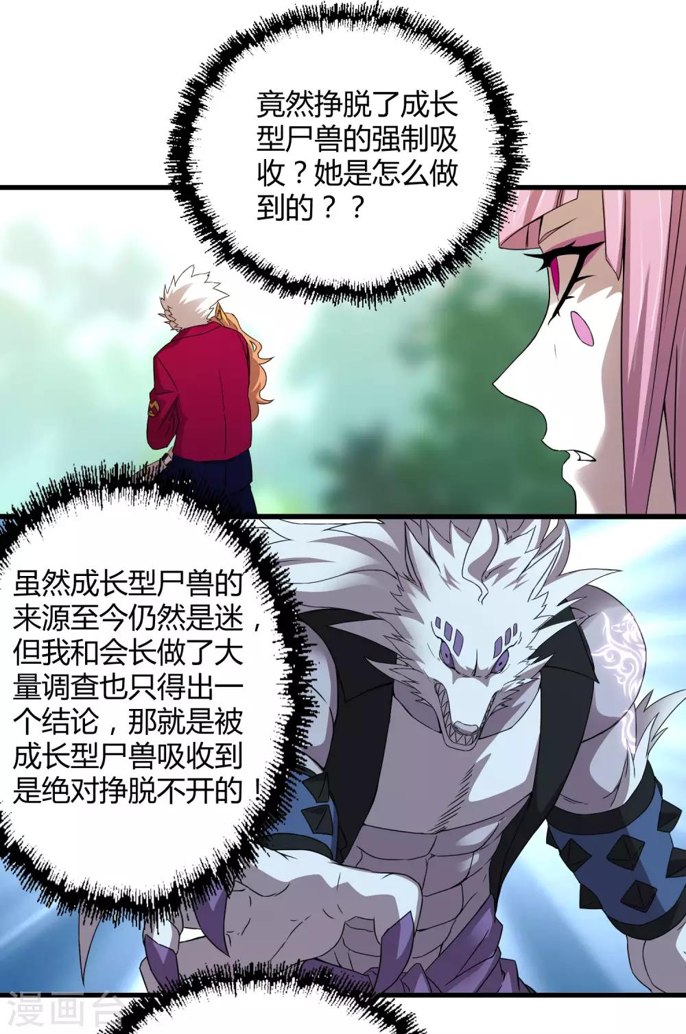 《尸兽边缘》第192话 战白狼！ 第6页