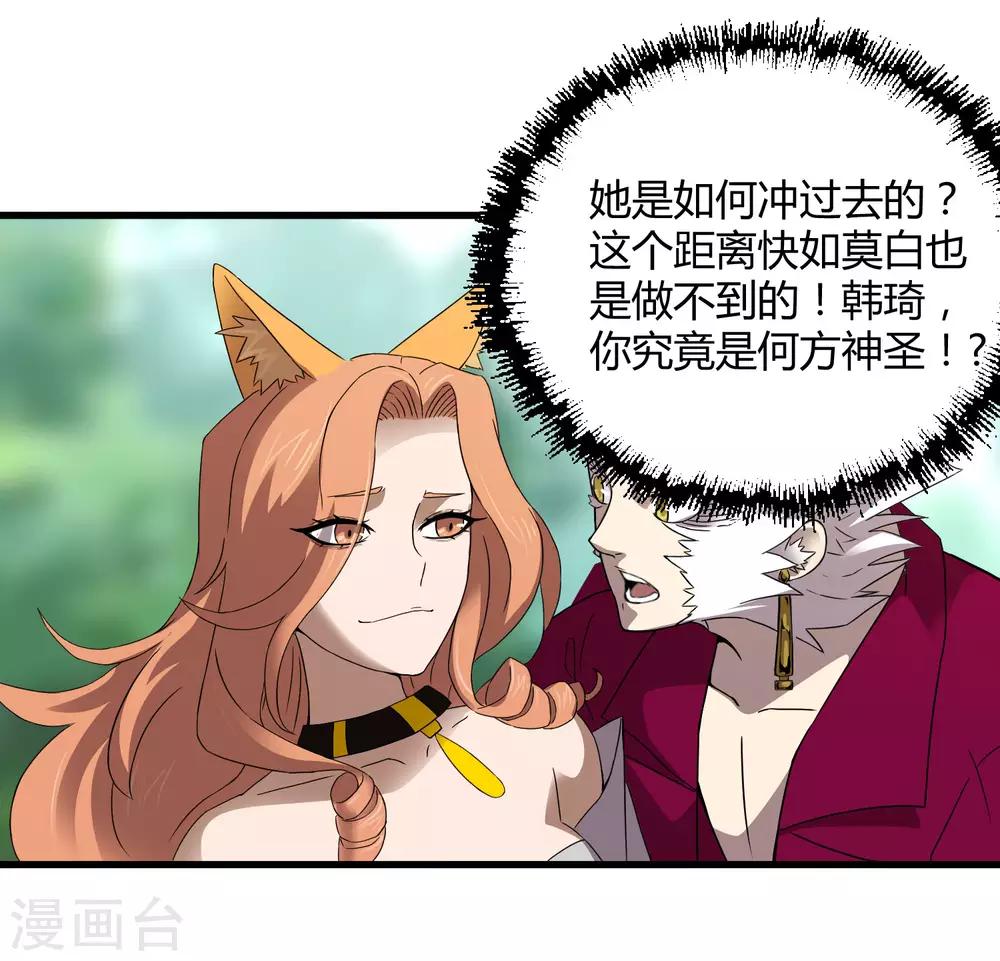《尸兽边缘》第192话 战白狼！ 第8页