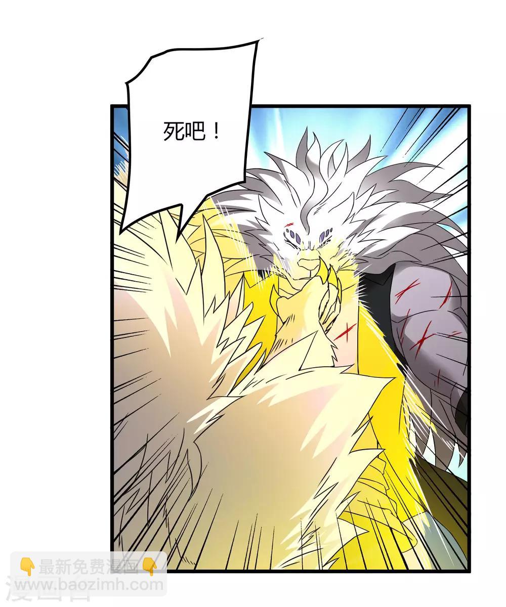 《尸兽边缘》第194话 宗临驾到 第17页