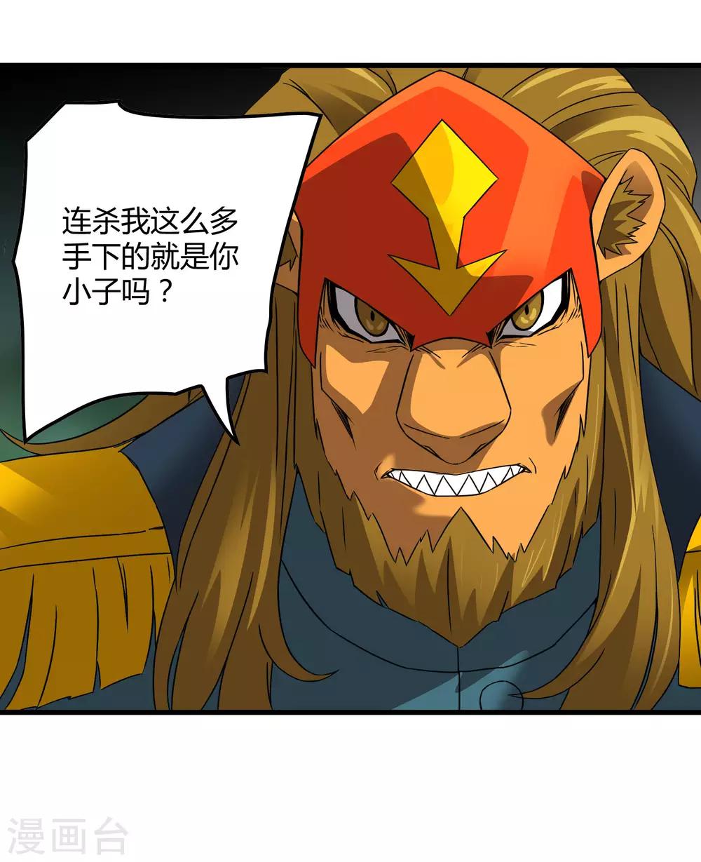 《尸兽边缘》第194话 宗临驾到 第24页