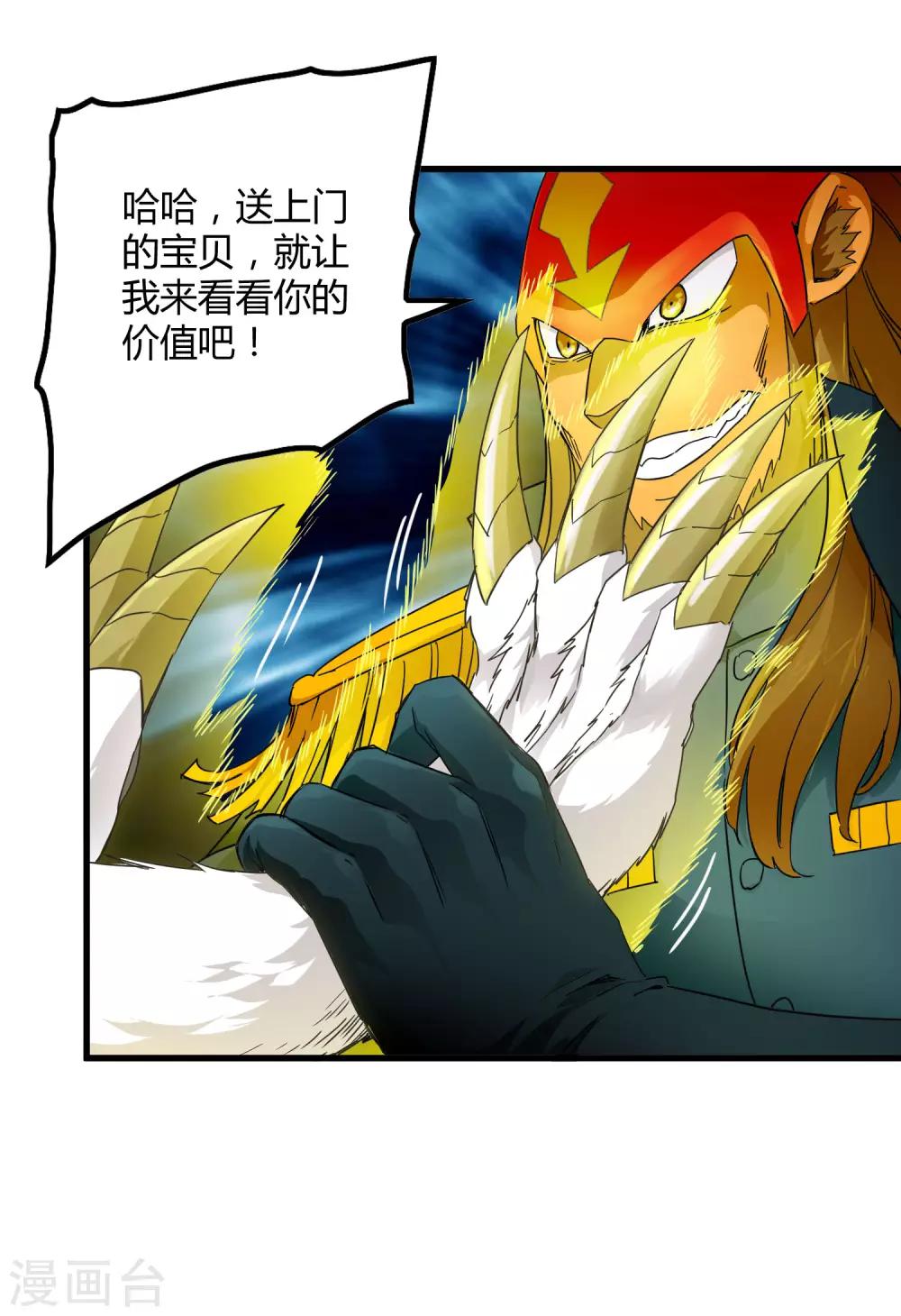 《尸兽边缘》第194话 宗临驾到 第26页