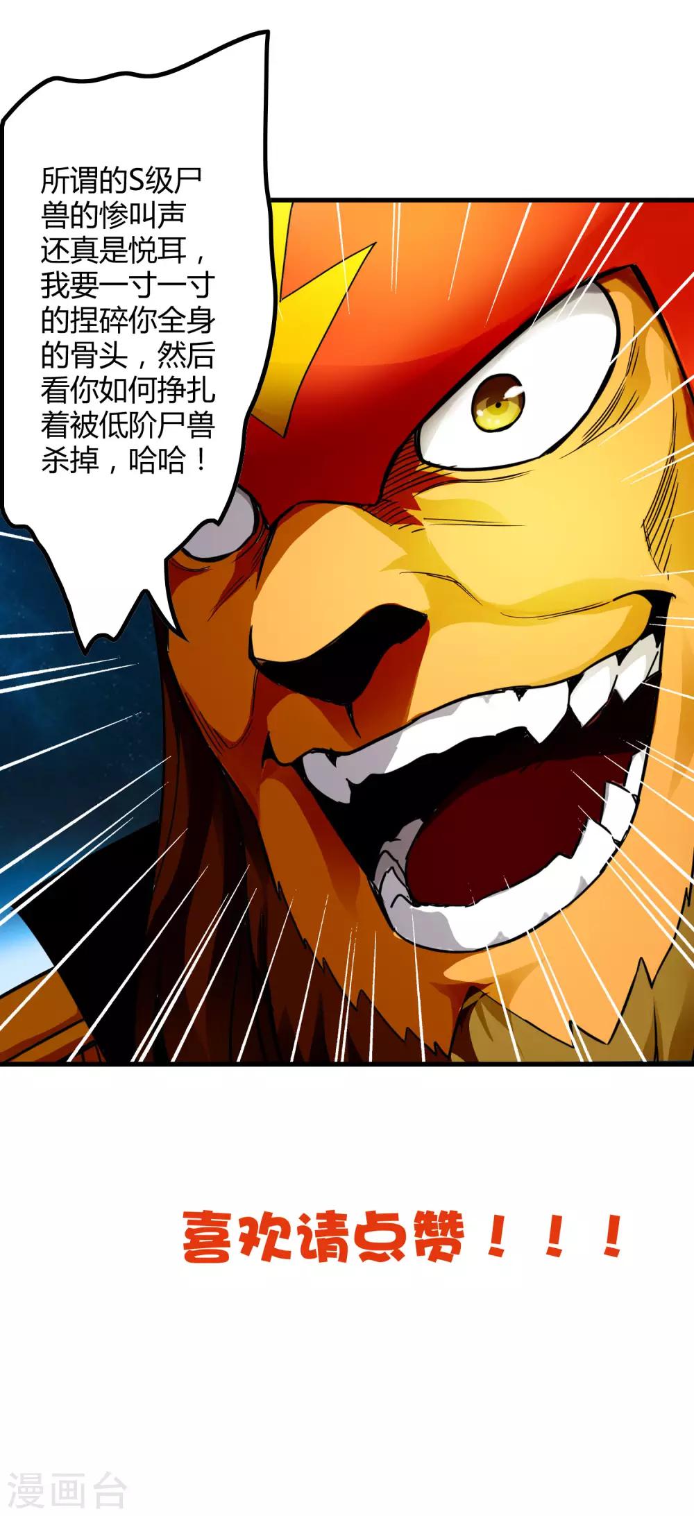 《尸兽边缘》第194话 宗临驾到 第29页