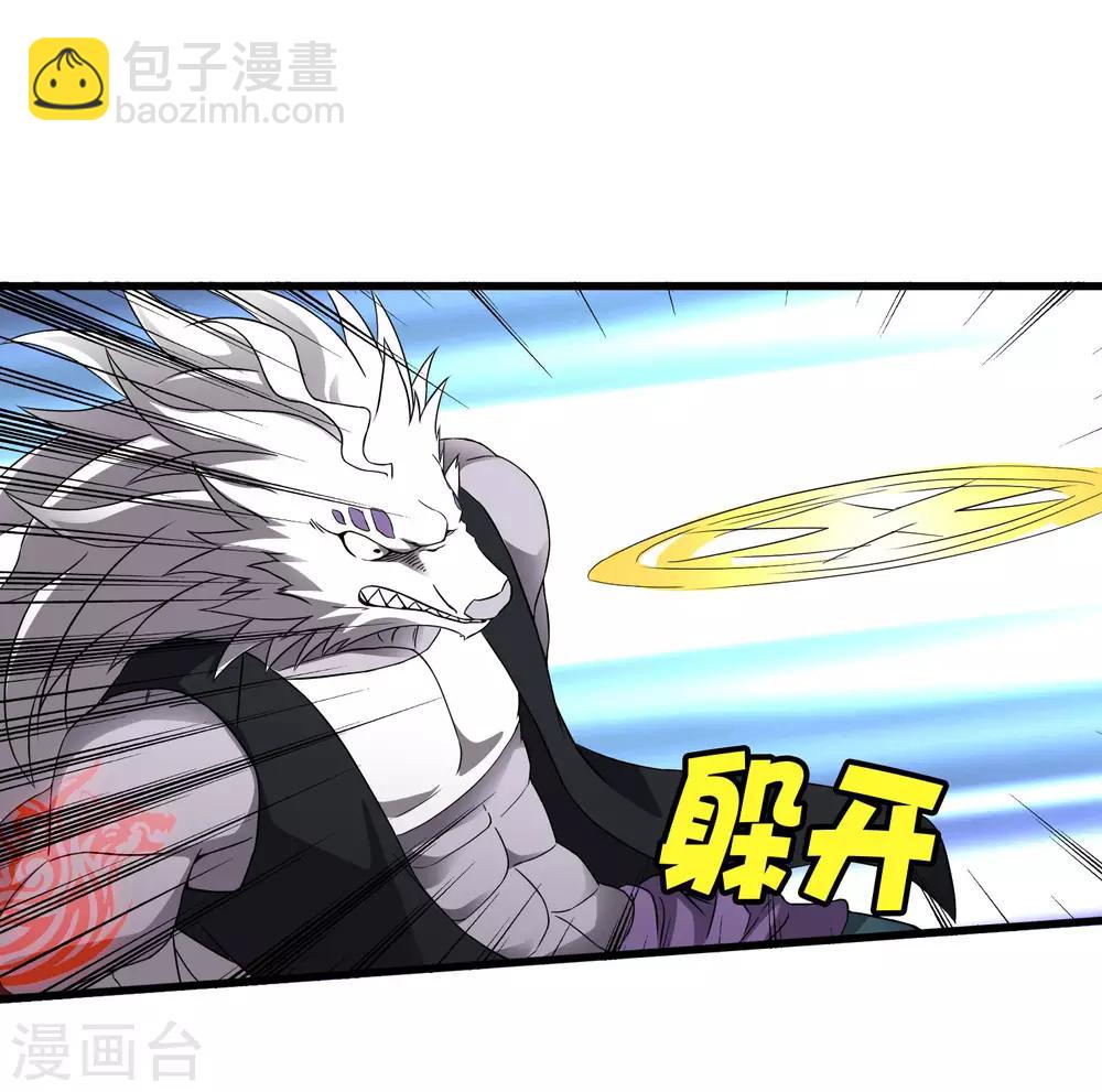 《尸兽边缘》第194话 宗临驾到 第2页