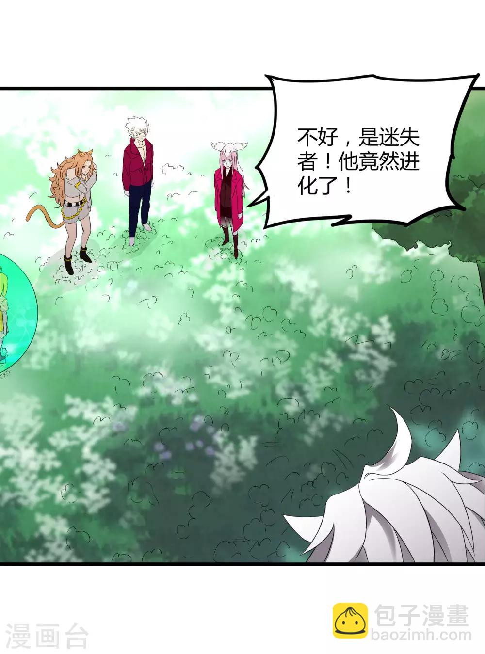 《尸兽边缘》第193话 进化的半迷失者！ 第10页
