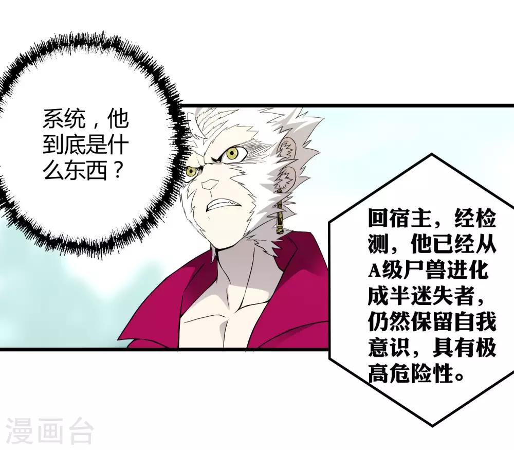 《尸兽边缘》第193话 进化的半迷失者！ 第15页