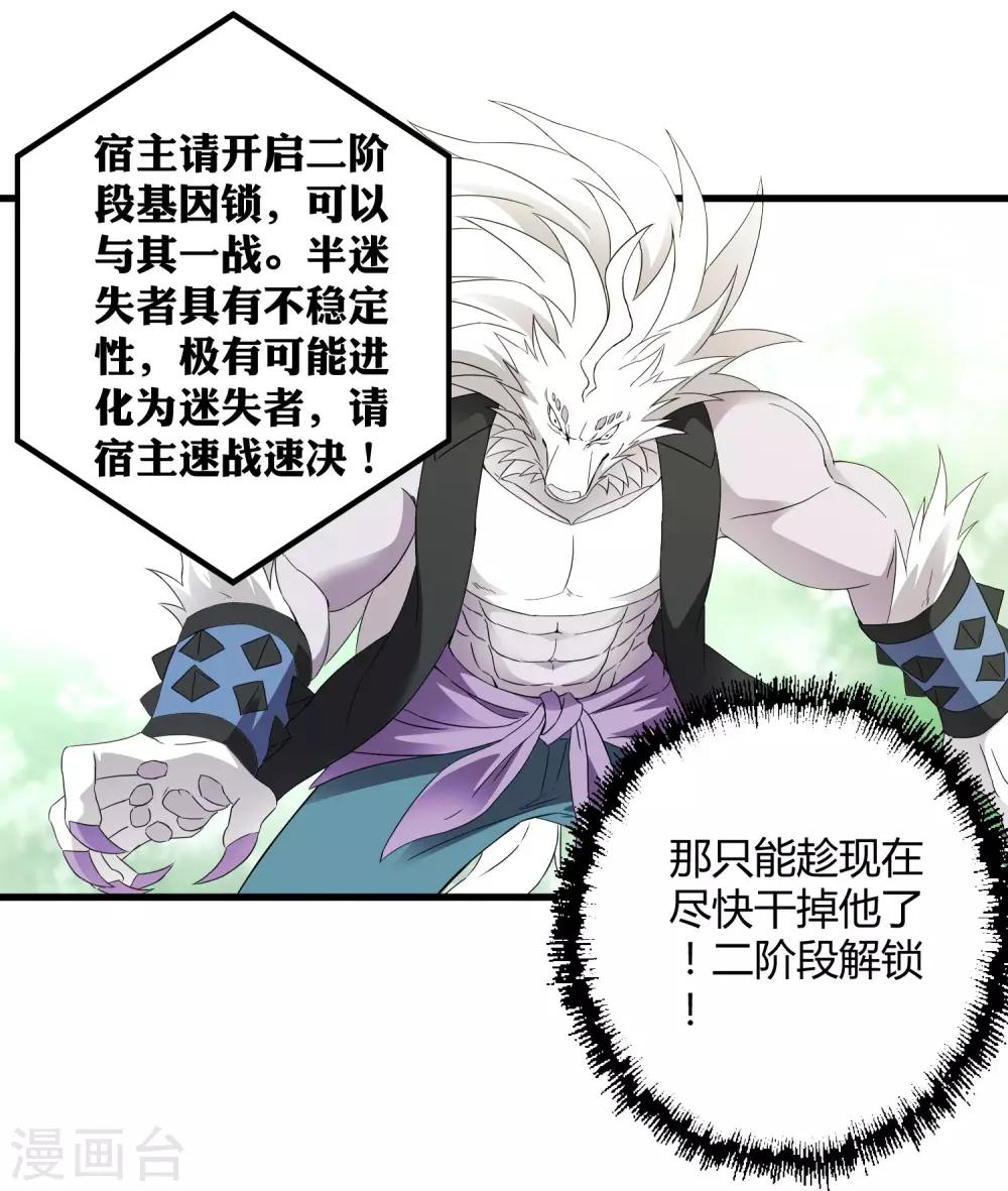 《尸兽边缘》第193话 进化的半迷失者！ 第16页