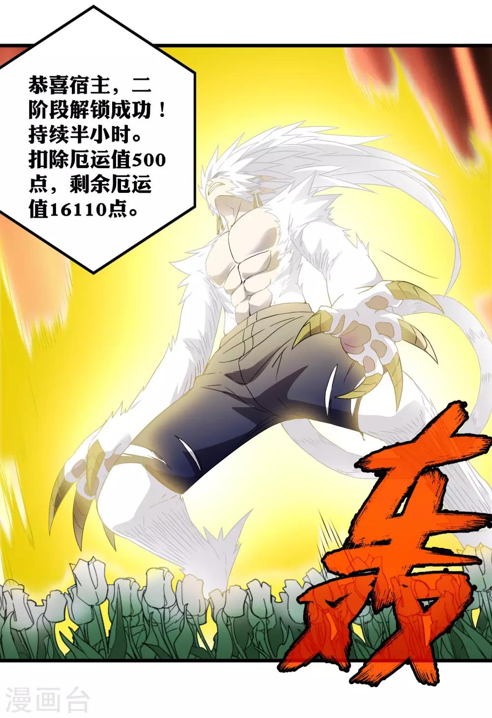 《尸兽边缘》第193话 进化的半迷失者！ 第17页