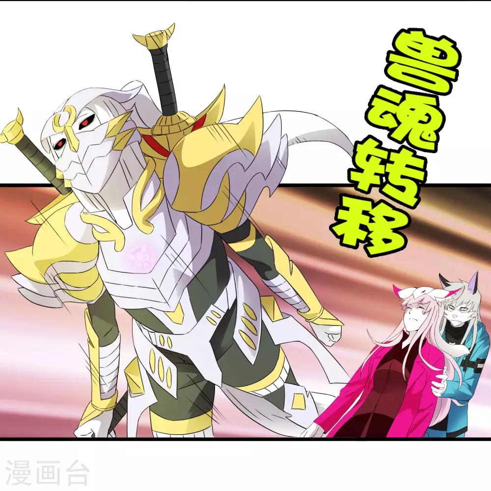 《尸兽边缘》第193话 进化的半迷失者！ 第19页
