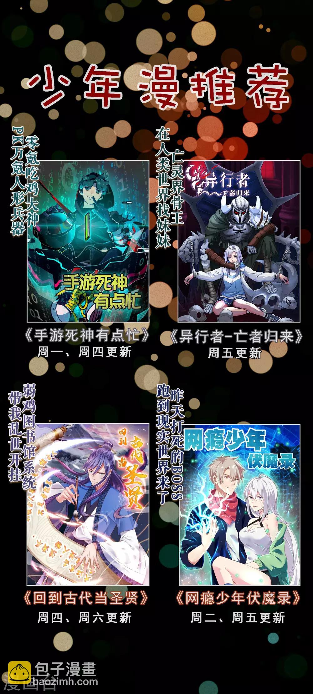 《尸兽边缘》第193话 进化的半迷失者！ 第29页