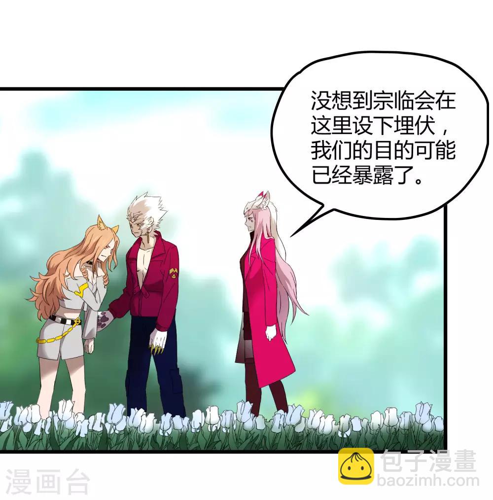 《尸兽边缘》第193话 进化的半迷失者！ 第3页