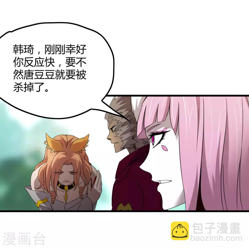 《尸兽边缘》第193话 进化的半迷失者！ 第4页
