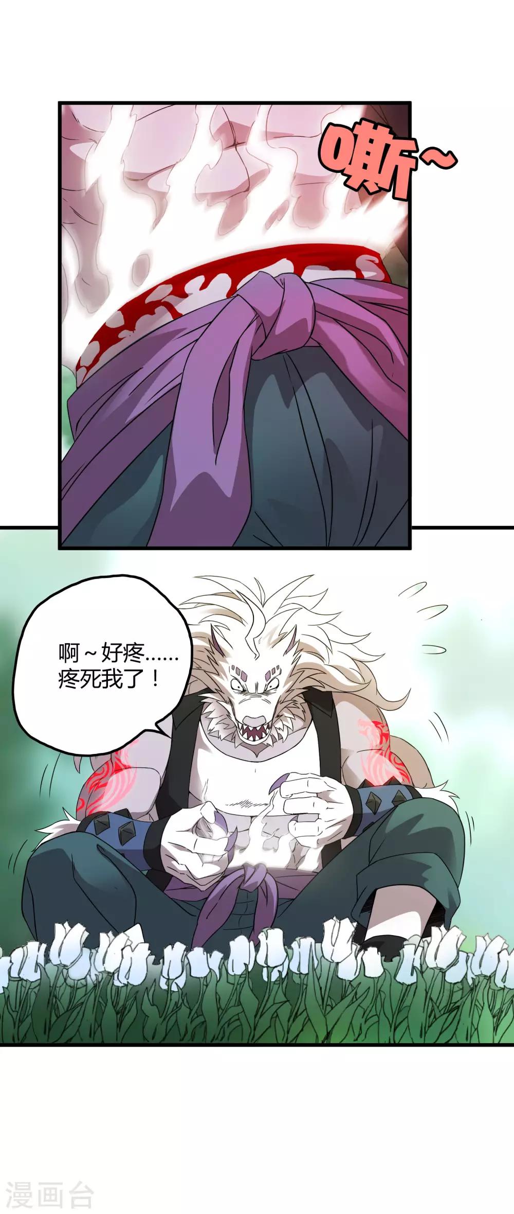 《尸兽边缘》第193话 进化的半迷失者！ 第8页