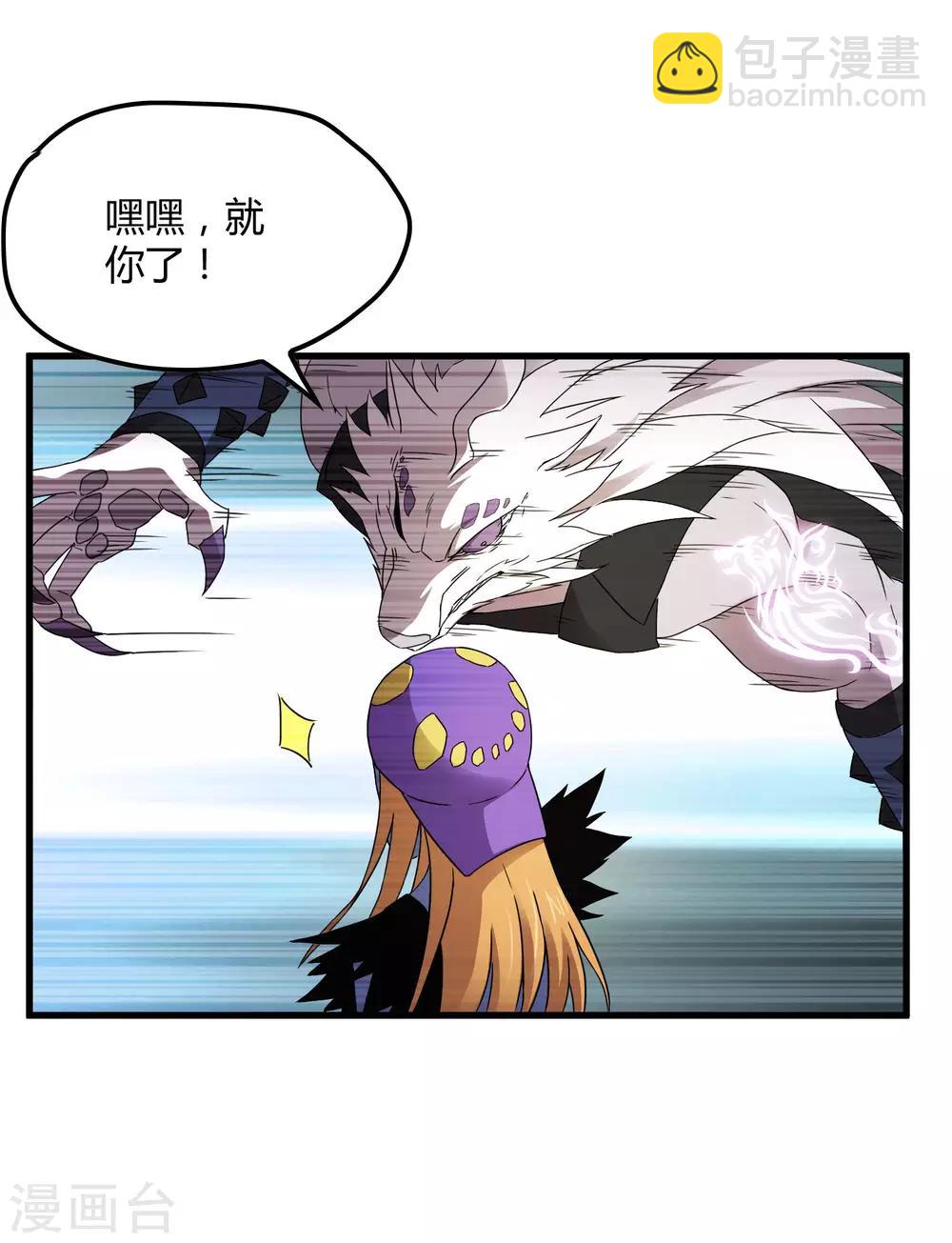《尸兽边缘》第192话 战白狼！ 第11页