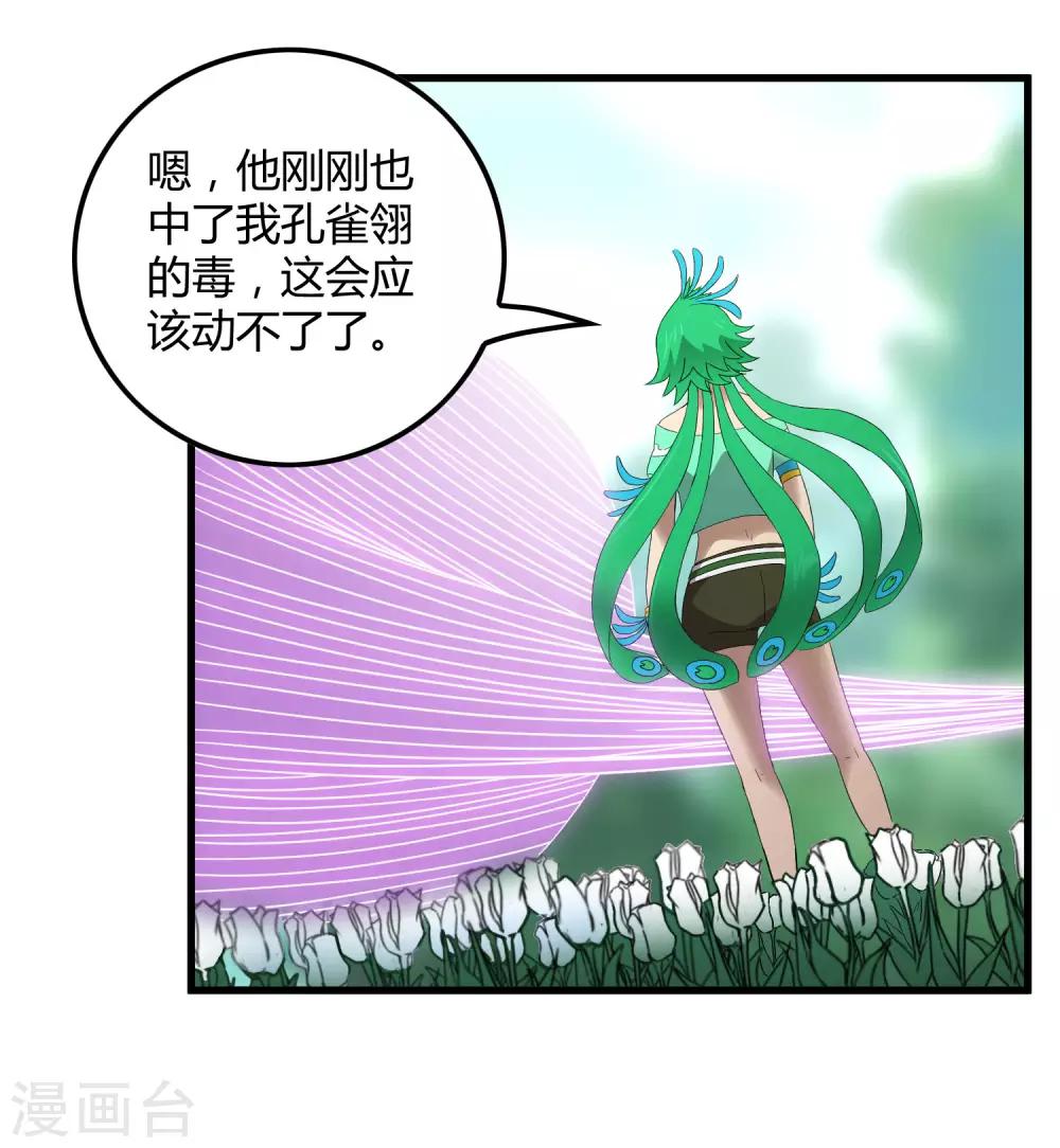 《尸兽边缘》第192话 战白狼！ 第18页