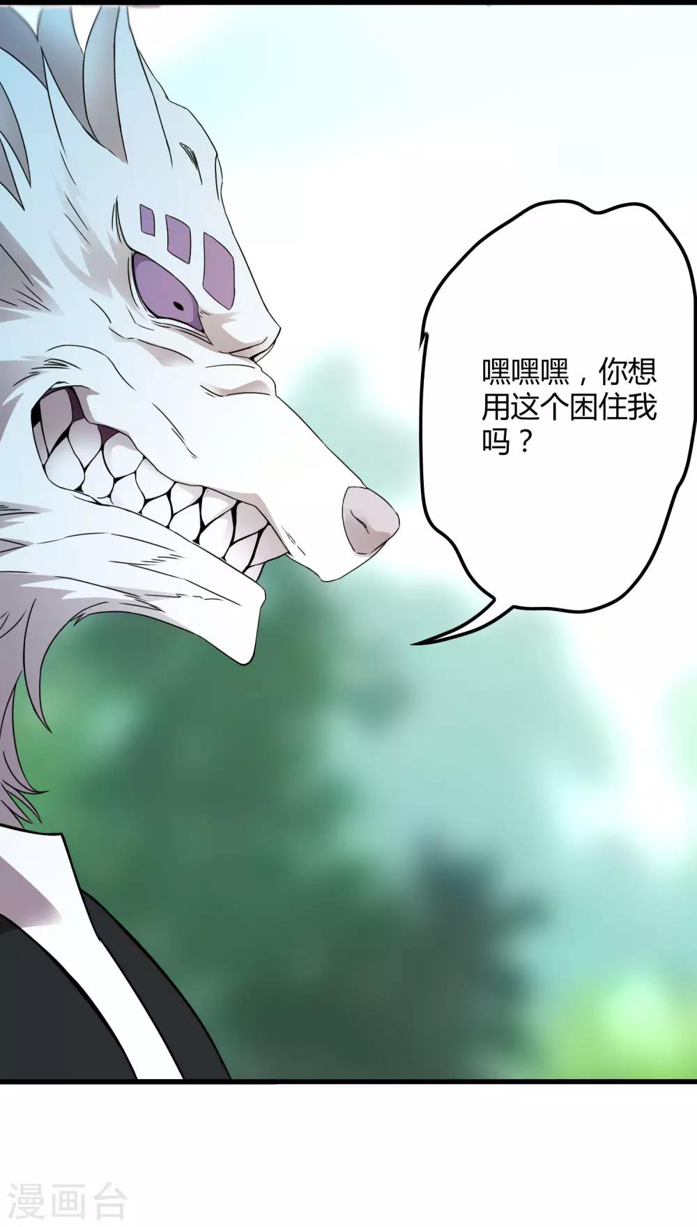 《尸兽边缘》第192话 战白狼！ 第21页
