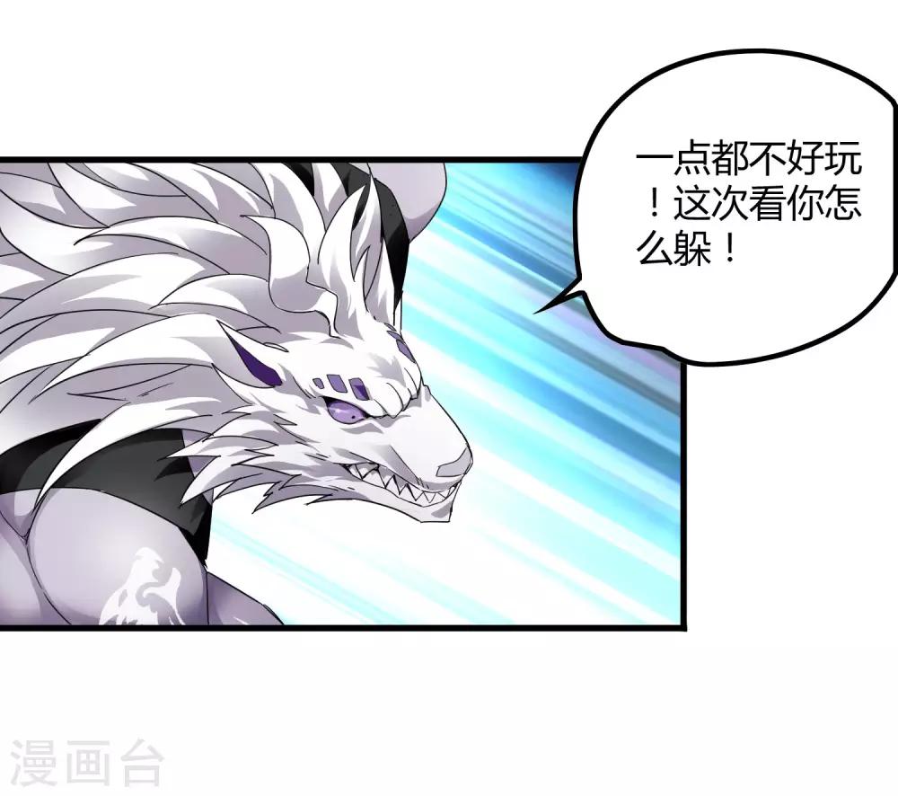 《尸兽边缘》第192话 战白狼！ 第22页