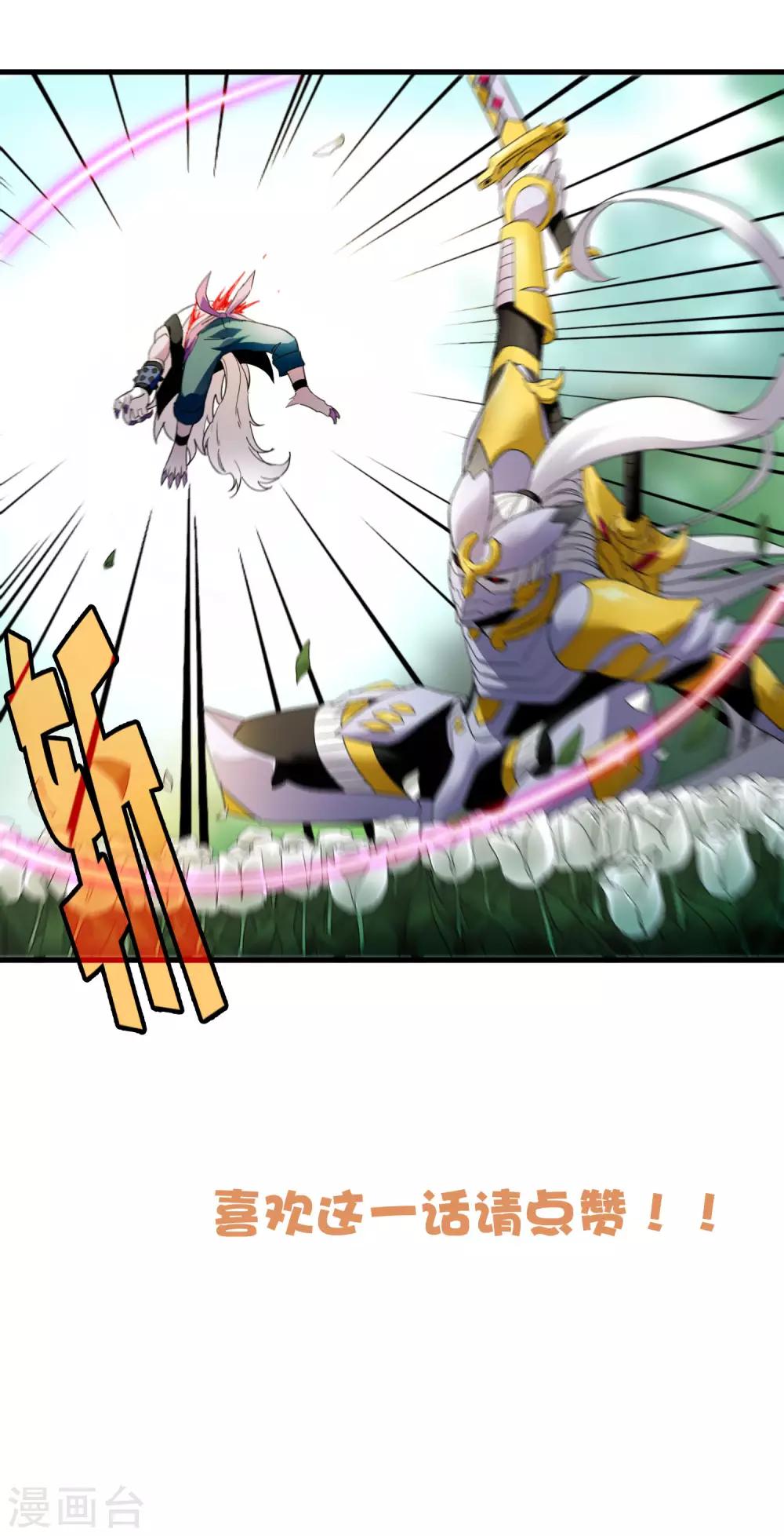 《尸兽边缘》第192话 战白狼！ 第28页