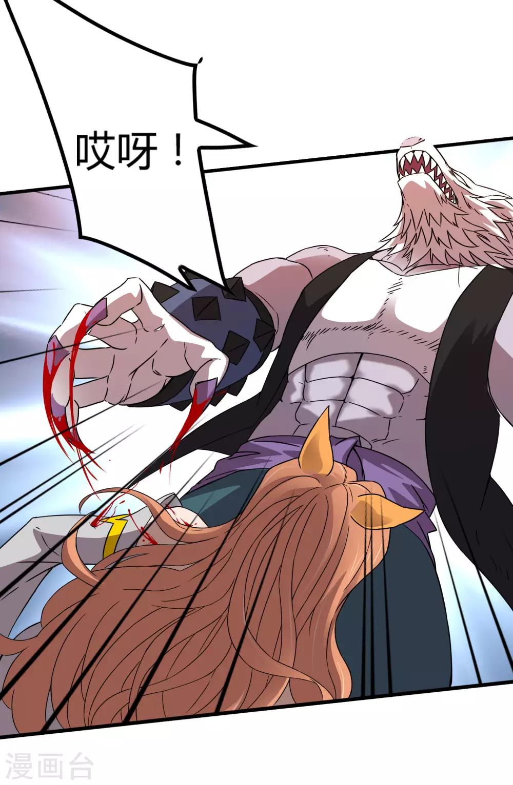 《尸兽边缘》第192话 战白狼！ 第3页
